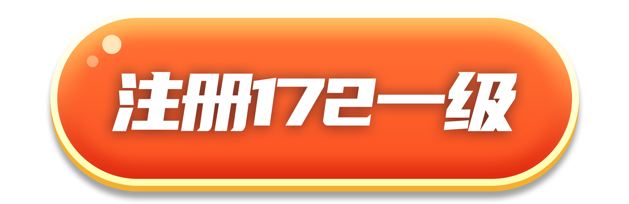 点击注册172号卡